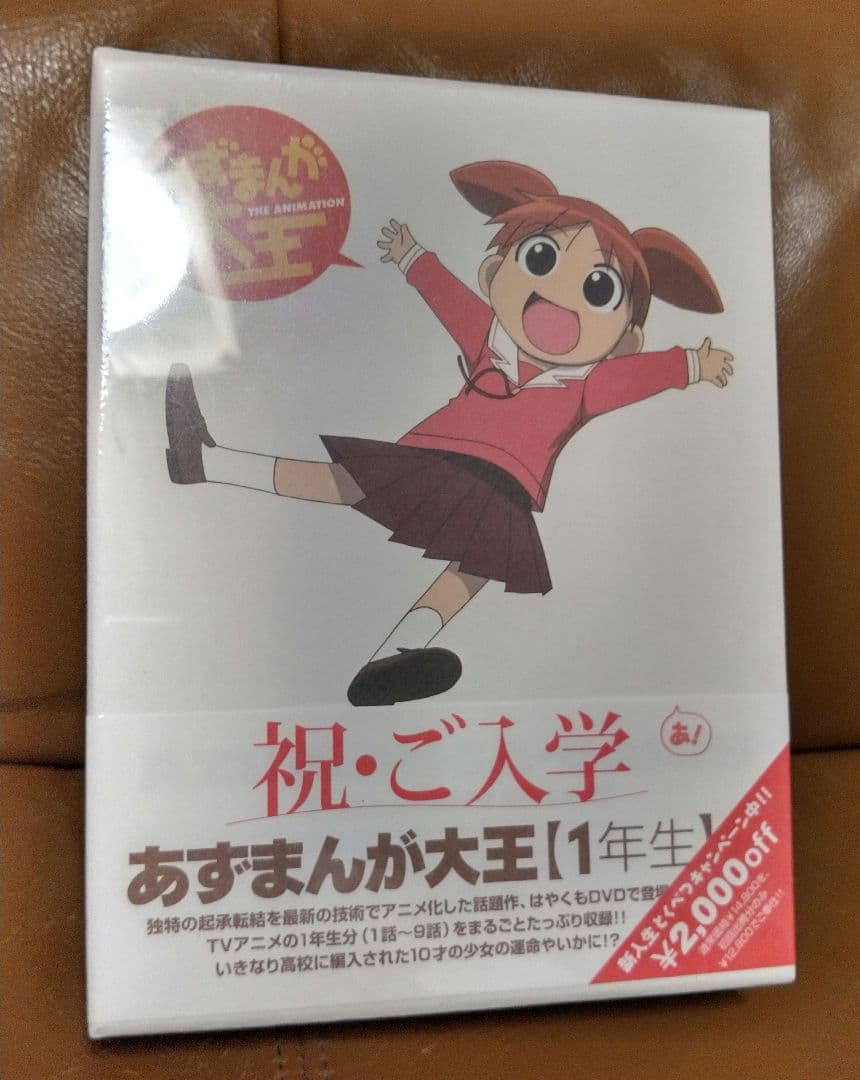 DVD◎あずまんが大王/初回