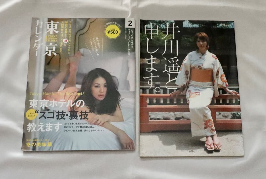 井川遥　写真集　全部セット