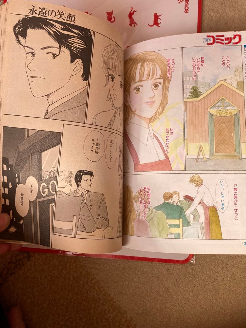 新連載　さいとうちほ　花音 巻頭カラー　80ページ