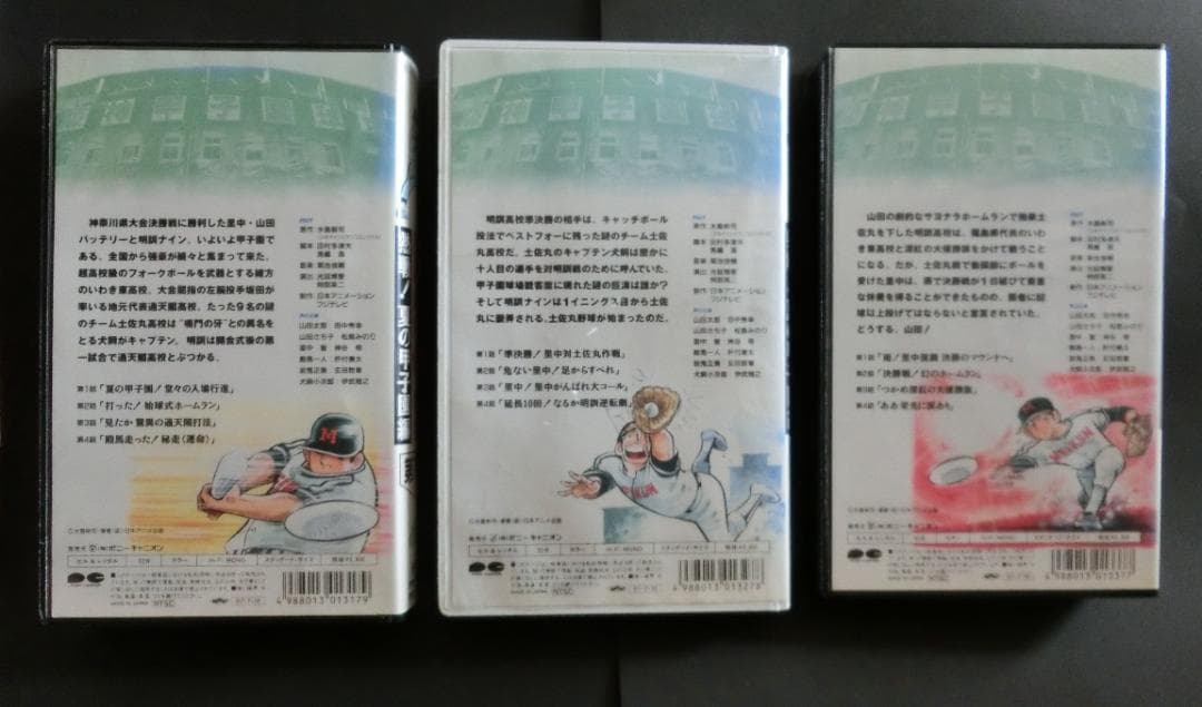 レア★未DVD化★　ドカベン　熱戦! 夏の甲子園編　全3巻セット　VHS