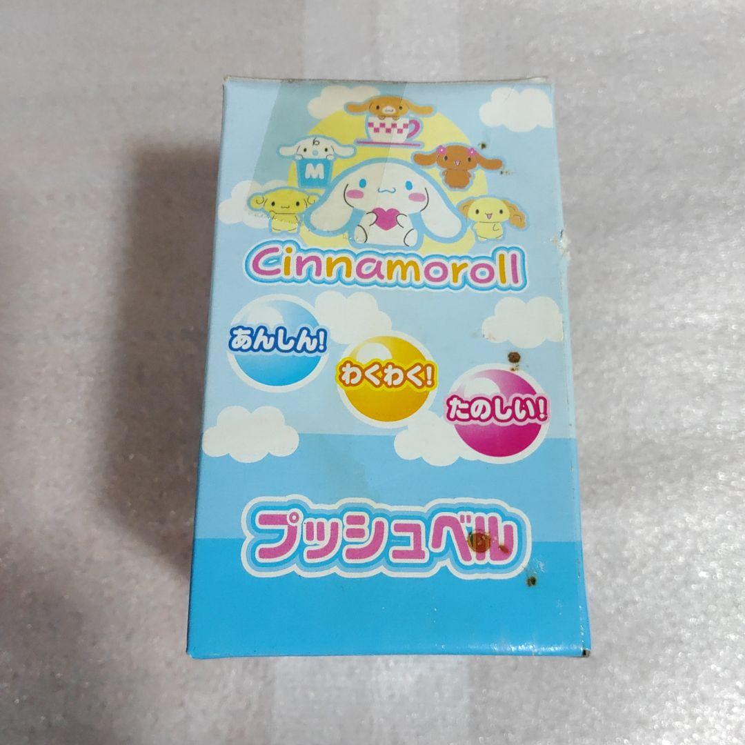 シナモンロール プッシュベル 7個セット