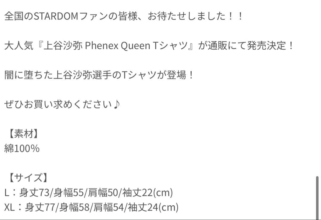 【新品未開封】STARDOM 上谷沙弥 Phenex Queen Tシャツ XL