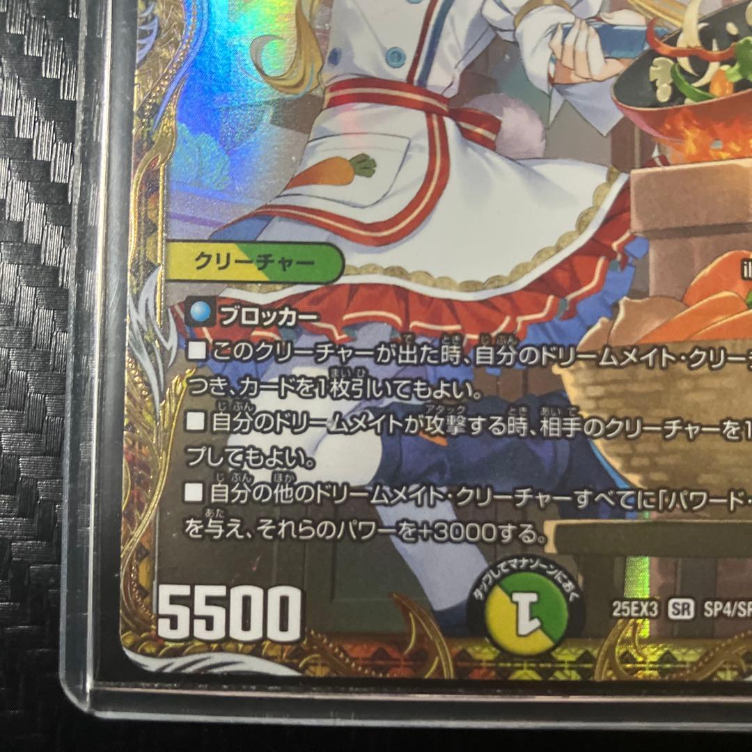 デュエルマスターズ 料理長のラビシェフ　金