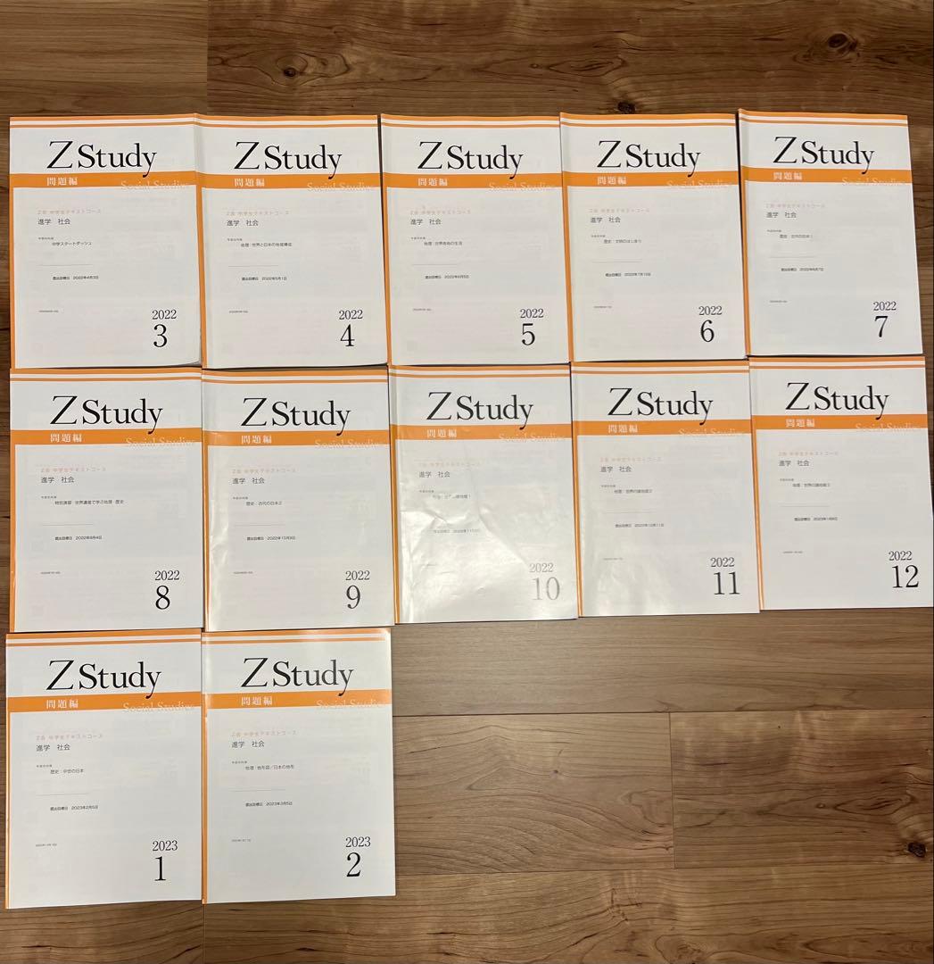 Z会　中学1年生　5教科　1年分（3月〜2月）