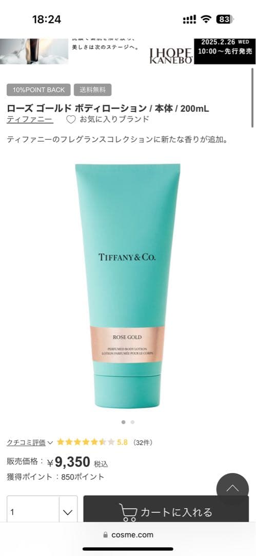 Tiffany ティファニー ボディクリーム
