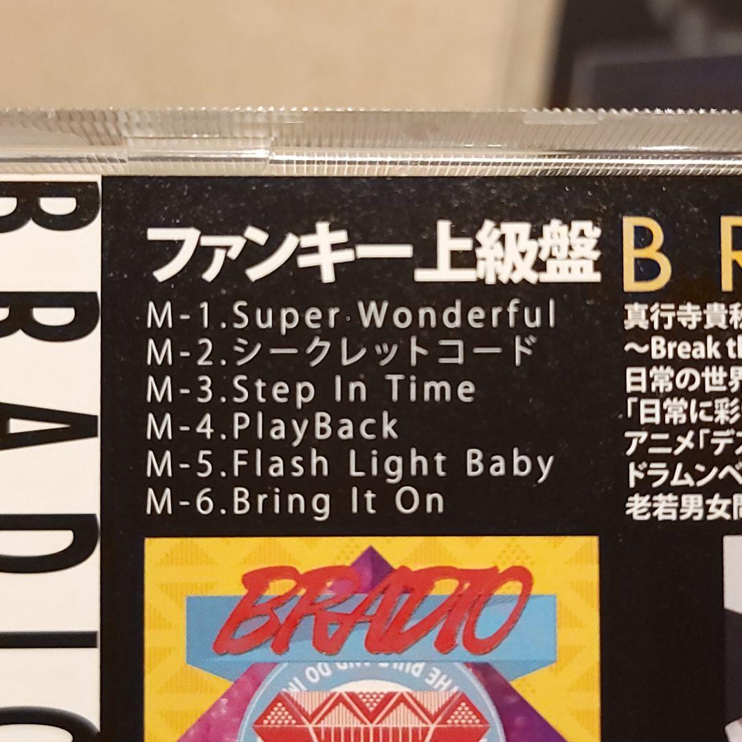 お宝☆BRADIO（ブラディオ）『ファンキー入門盤／中級盤／上級盤』ベスト