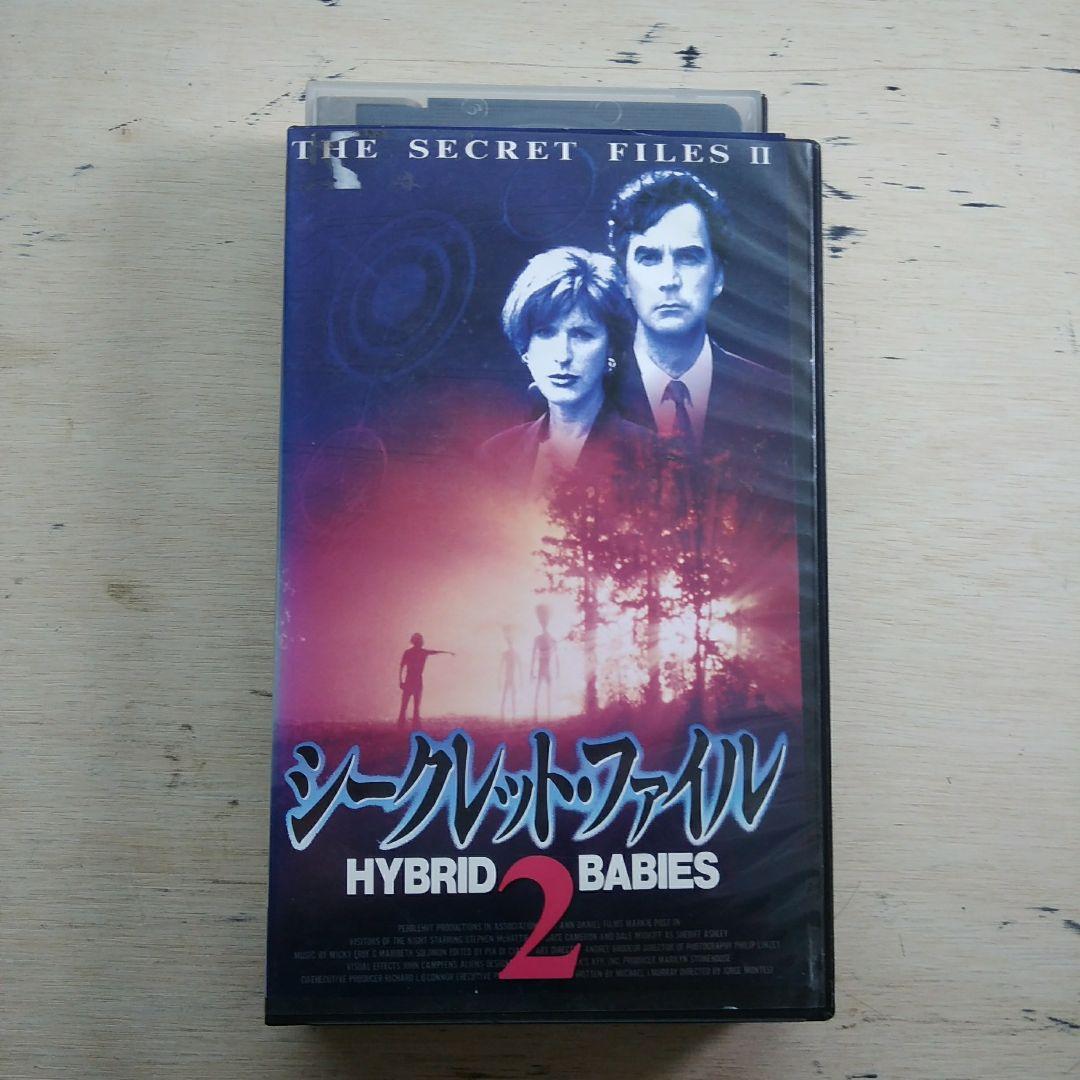 シークレット・ファイル2　HYBRID BABIES　VHS　字幕版