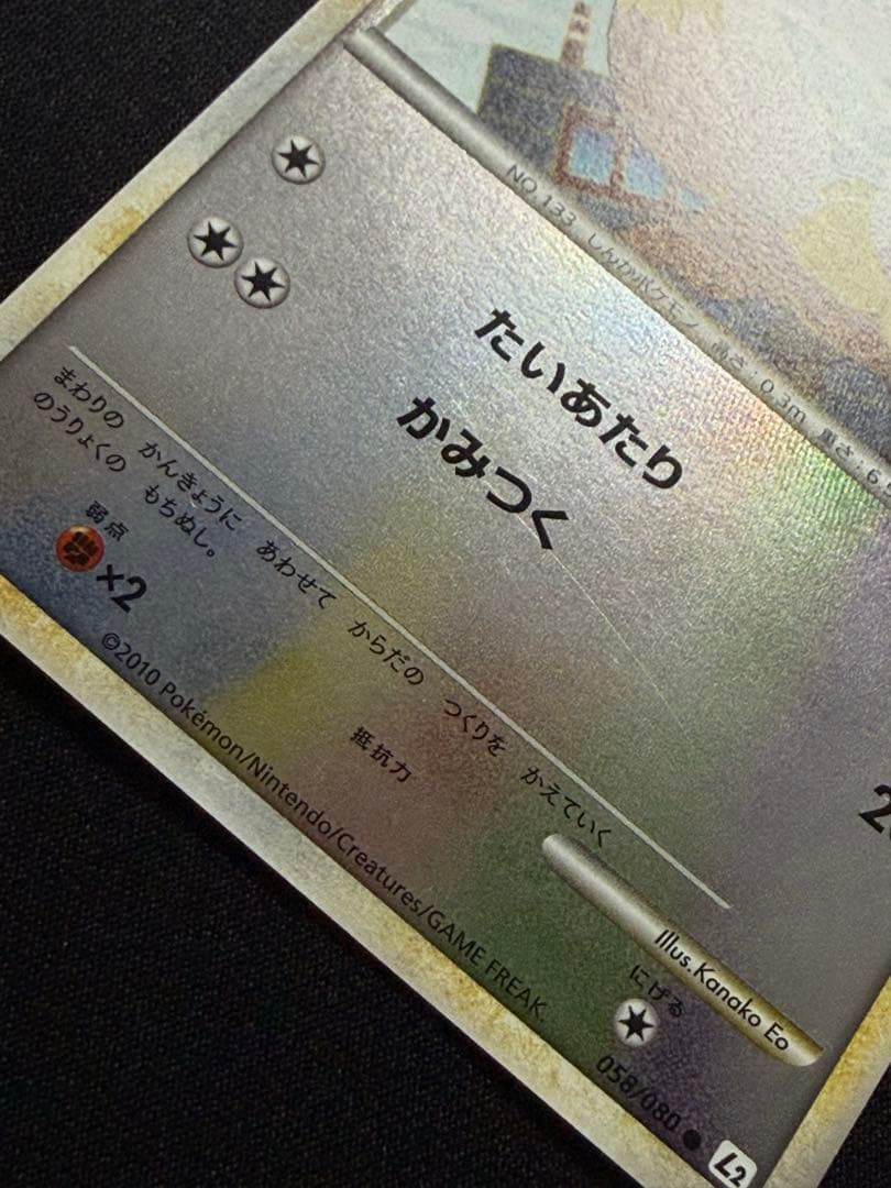 ★ポケモンカード イーブイ 058/080 L2 レジェンド ミラー 1ed★