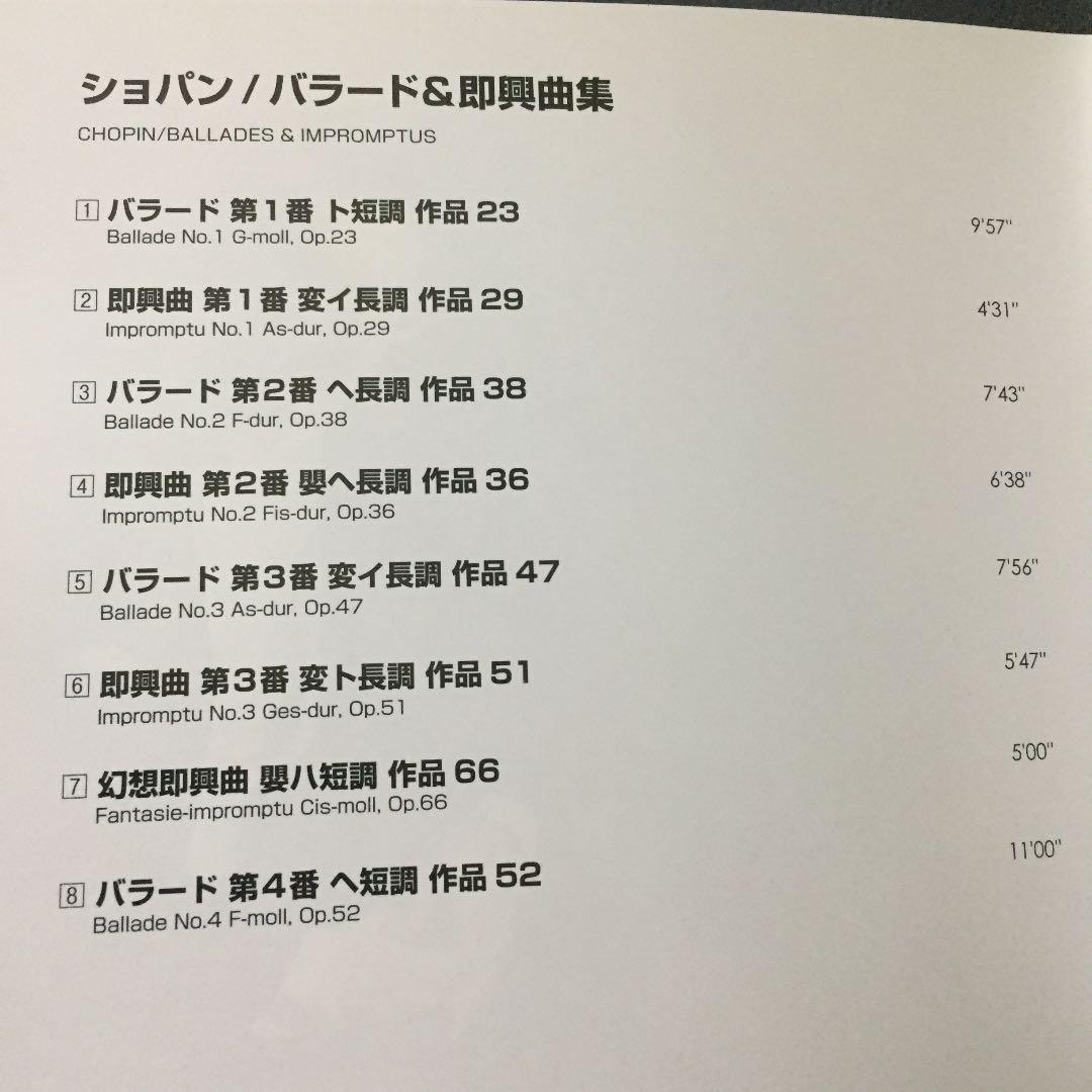 【売約済】ブーニン／ショパン:バラード＆即興曲集 (全8曲)