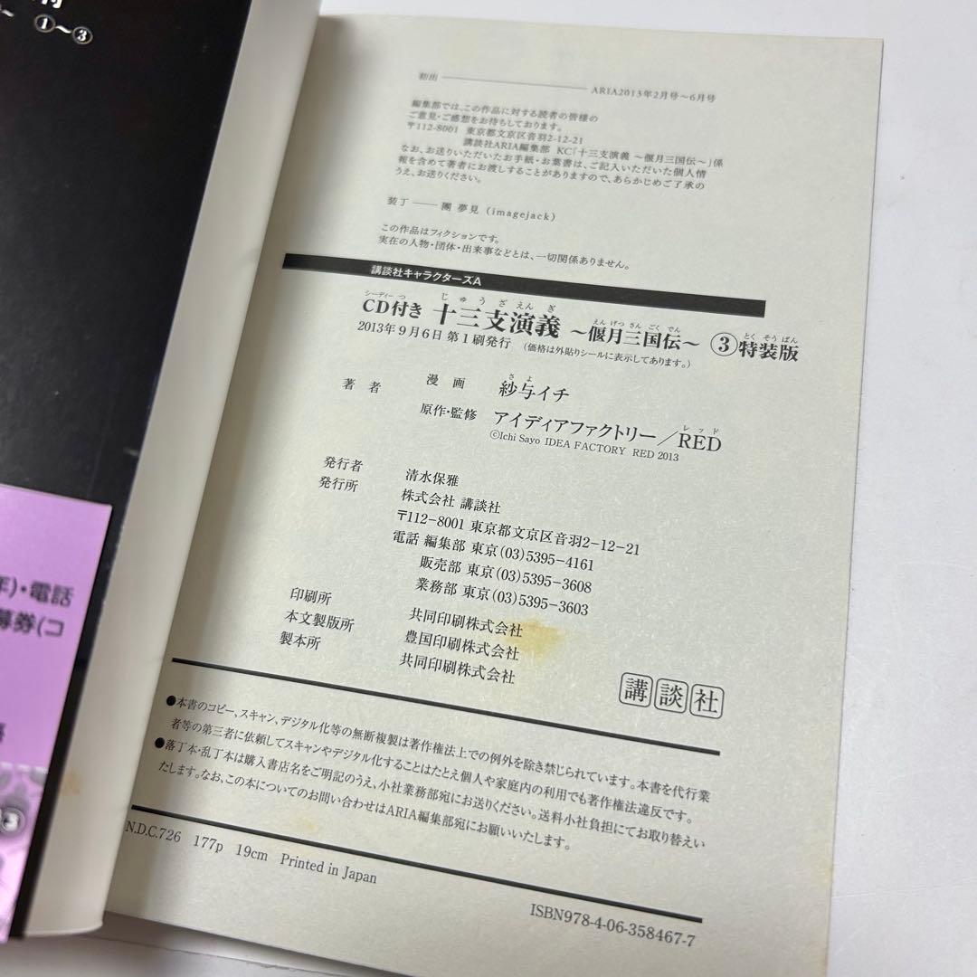 【送料込み】《5冊セット》十三支 (じゅうざ) 演義 偃月三国伝 1〜4巻 他