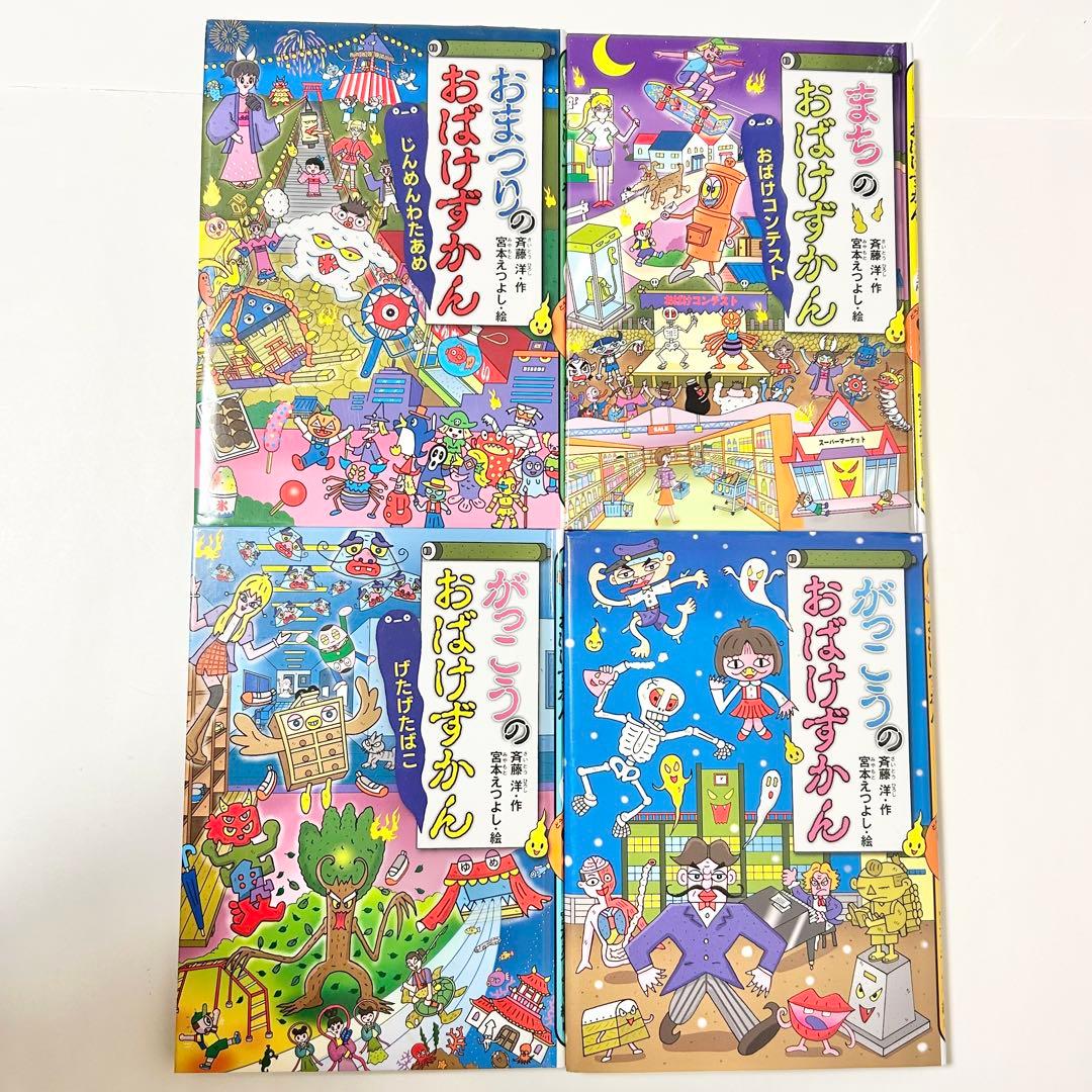 【送料込み】おばけずかん 16冊セット