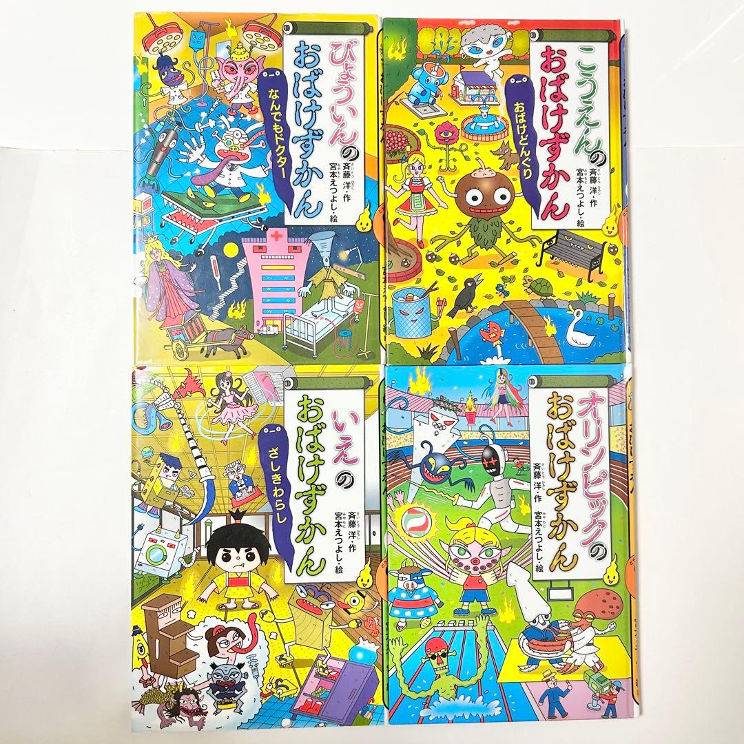 【送料込み】おばけずかん 16冊セット