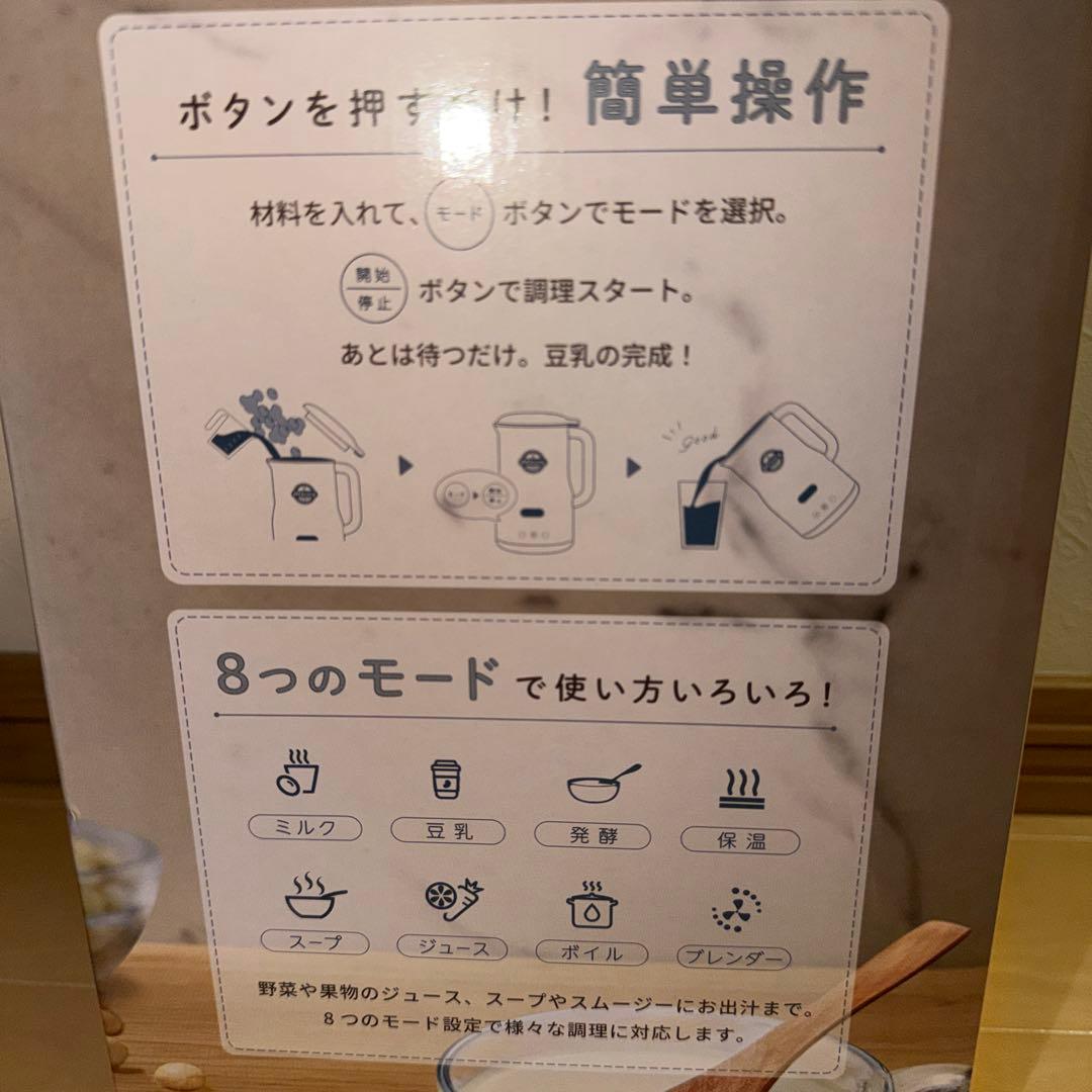 新品　Milcora ミルコラ　自家製豆乳メーカー Ho-40709