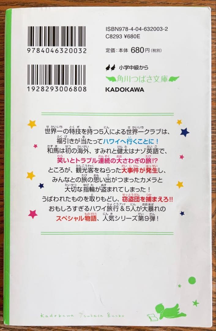 角川つばさ文庫　世界一クラブ　まとめ売り