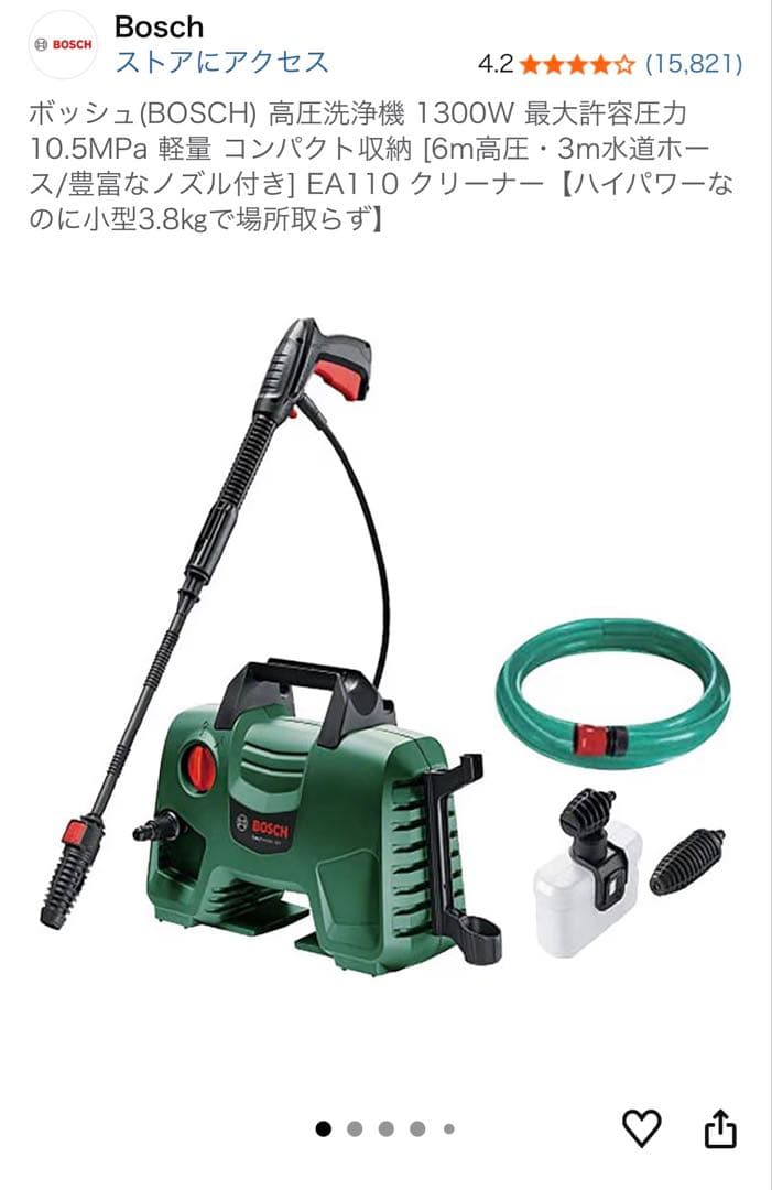 ボッシュBOSCHの高圧洗浄機 EasyAquatak 110 EA110