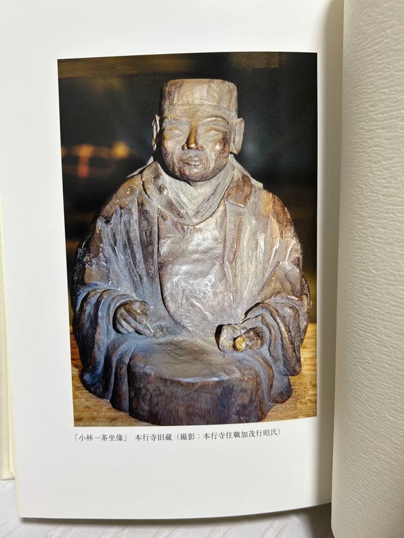 小林一茶の生涯と俳諧論研究　中田雅敏