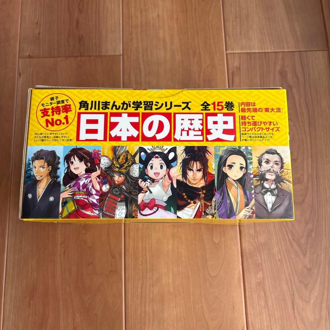 【極美品】角川まんが 日本の歴史 全15巻セット