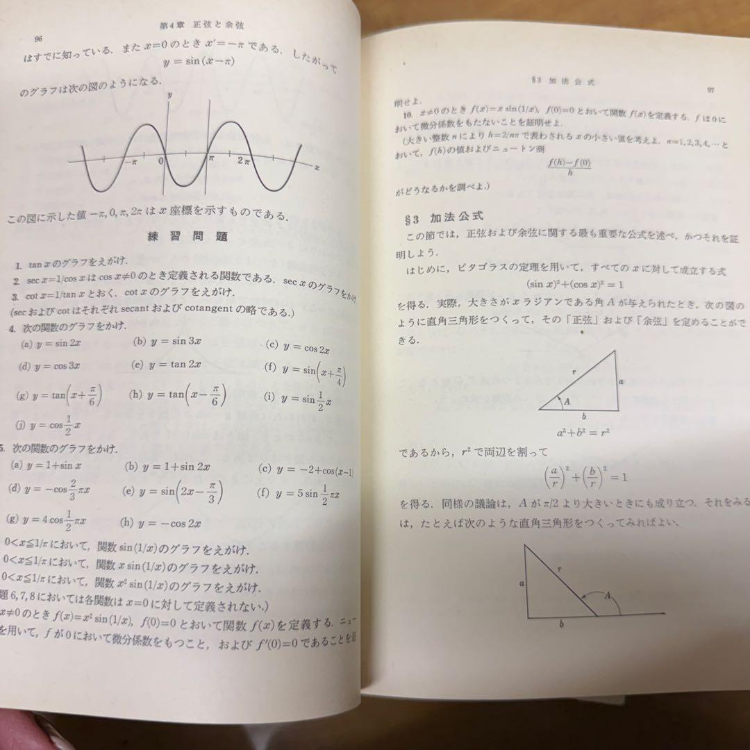 【セット】A First Course in Calculus 解析入門　続編
