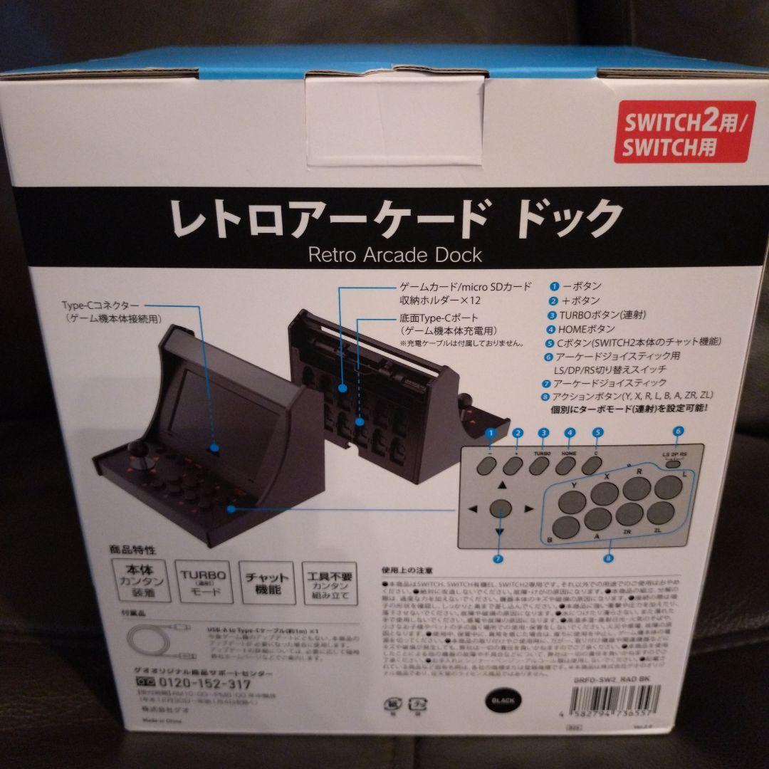 人気商品★ レトロアーケード ドック SWITCH2/SWITCH用