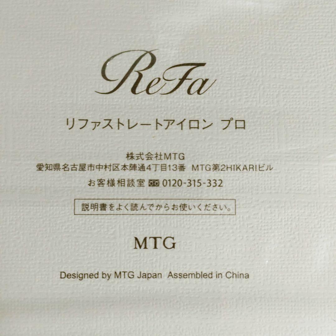 リファ ストレートアイロン プロ ホワイト 専用ケース付き 新品未使用 ReFa