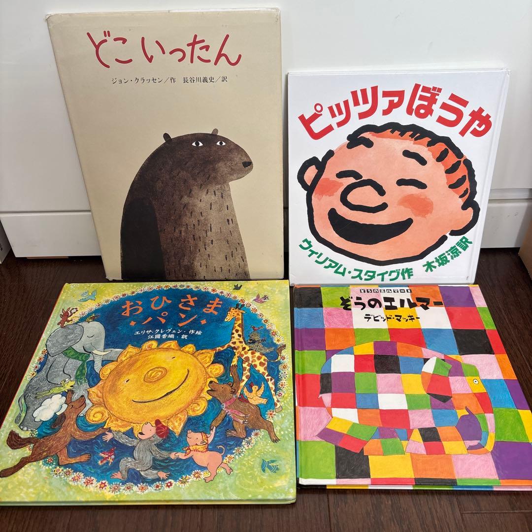 絵本15冊　まとめ売り　スイミー、ぞうのエルマー、おふろだいすき　他　#①