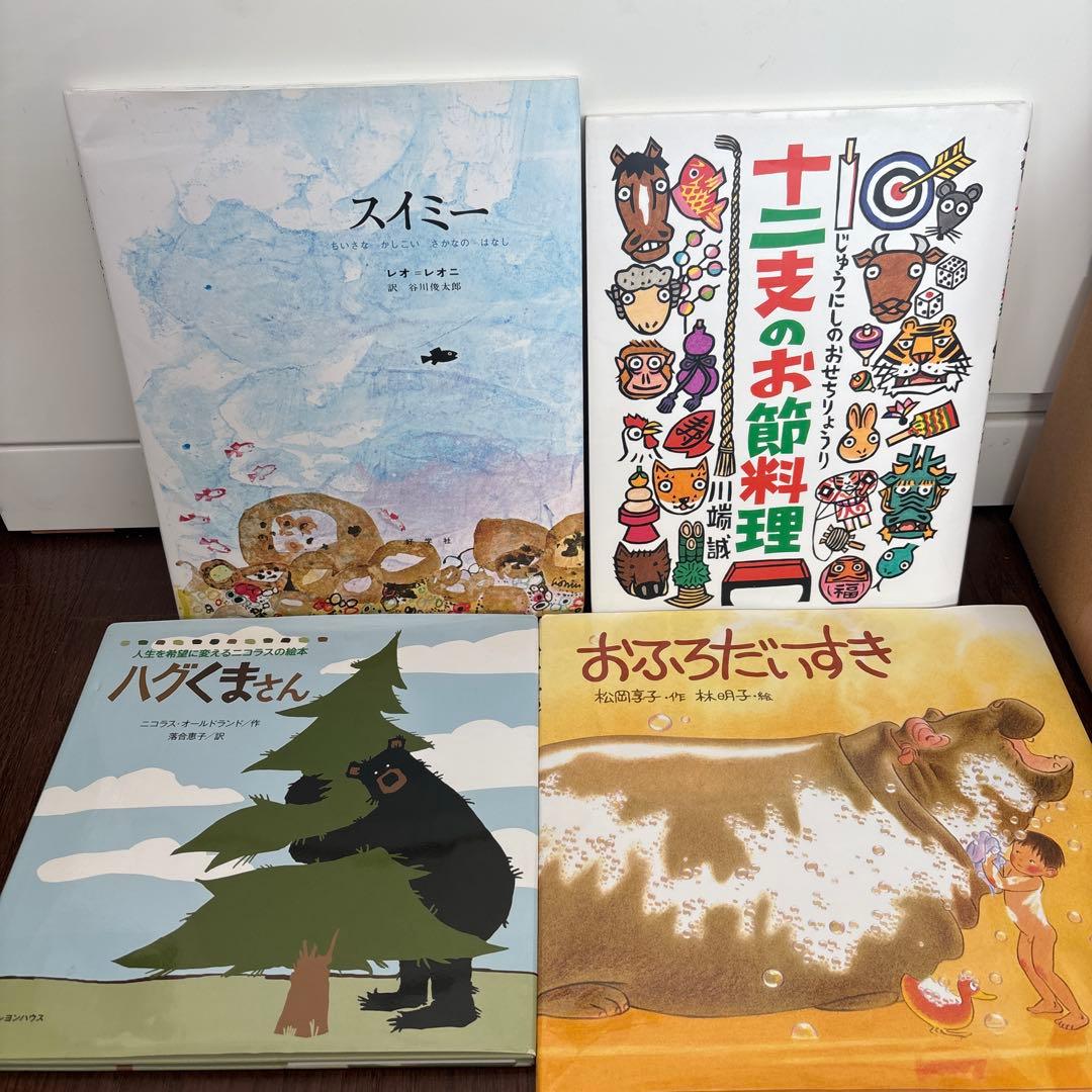 絵本15冊　まとめ売り　スイミー、ぞうのエルマー、おふろだいすき　他　#①