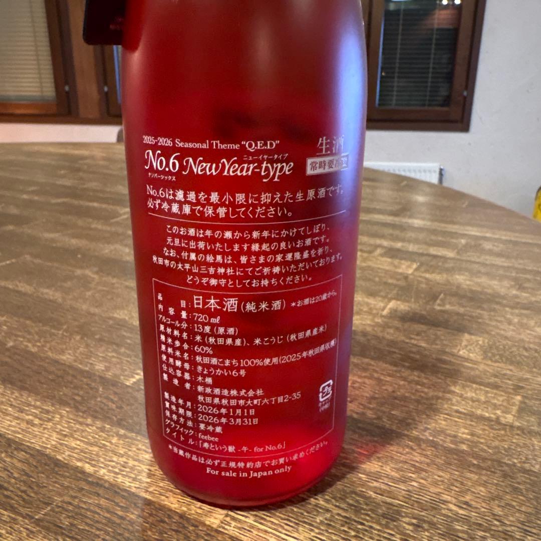 2026年 新年タイプ 純米酒 720ml