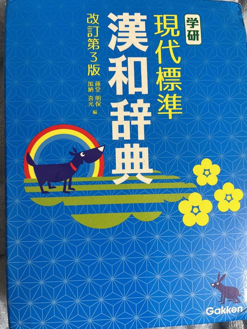 小学校国語新辞典・漢和辞典・日本の歴史辞典セット