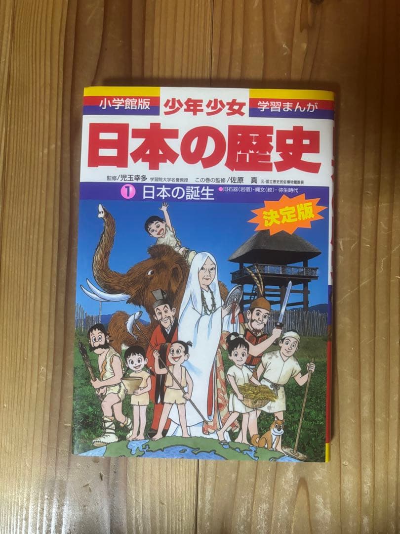 小学館版日本の歴史　全巻