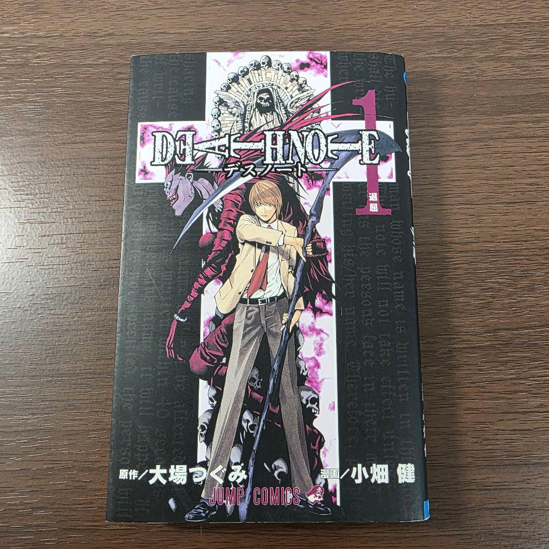 DEATHNOTE 1巻 初版 ①