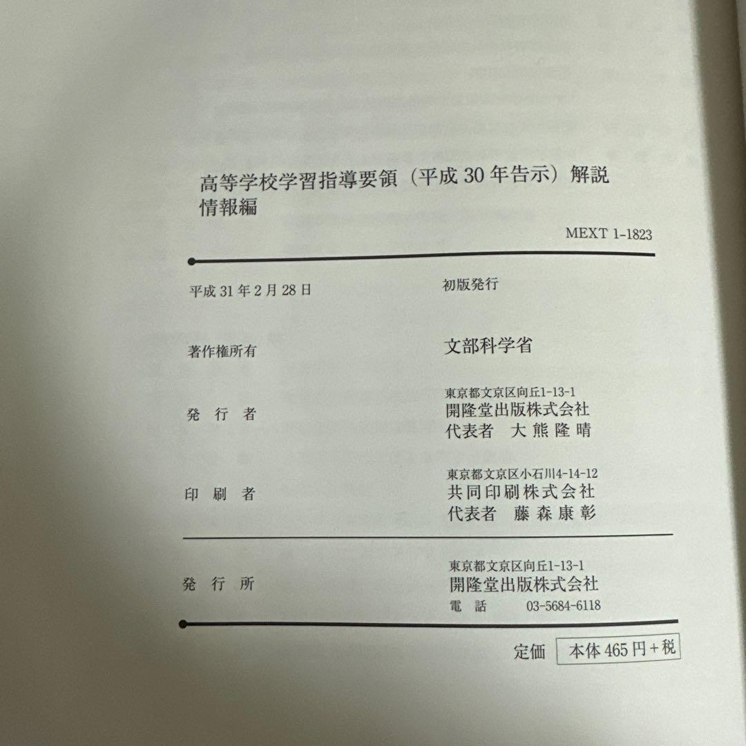北海道情報大学　科目履修生　高等学校情報科　必要教科書　＊ITワールド除く