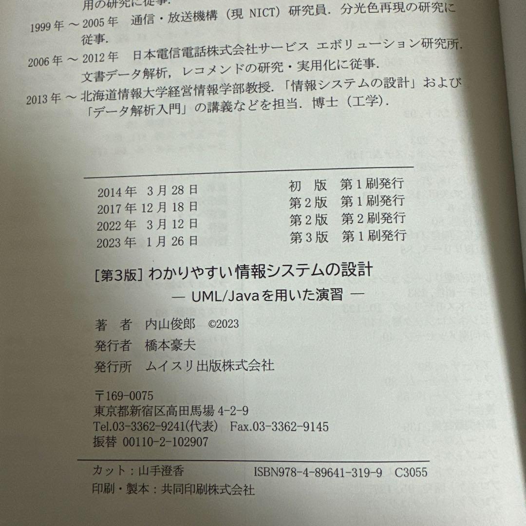 北海道情報大学　科目履修生　高等学校情報科　必要教科書　＊ITワールド除く