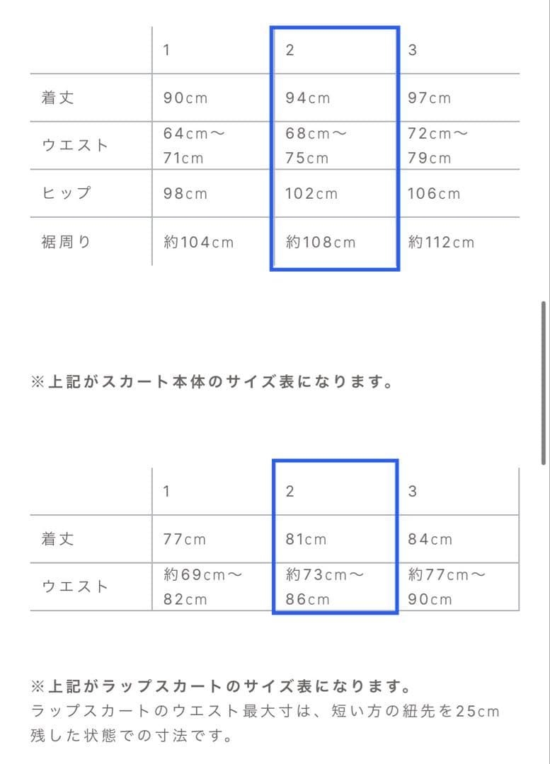 crewre クルーレ　ラップレイヤードIラインスカート　サイズ2