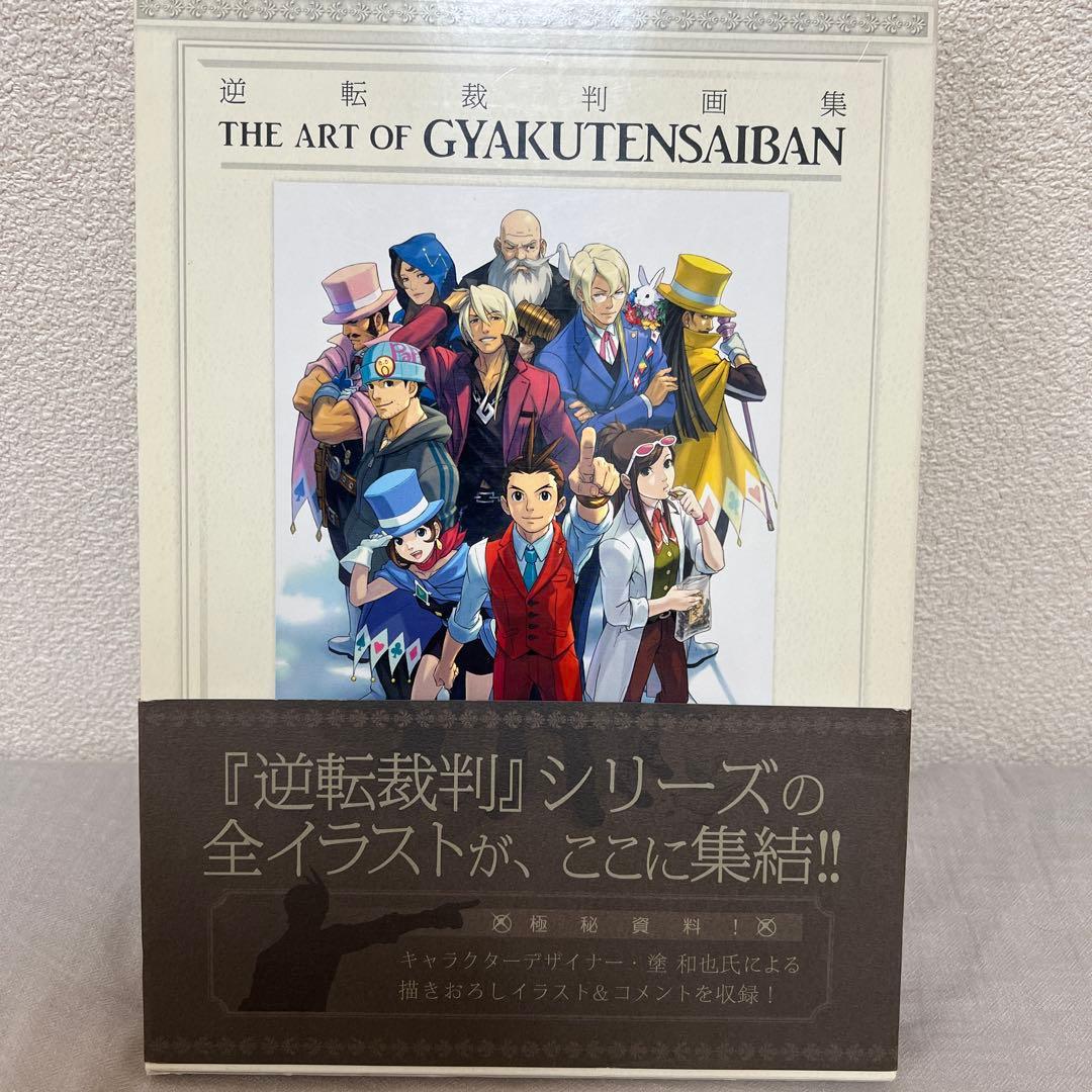 逆転裁判画集 成歩堂編・王泥喜編　2冊セット
