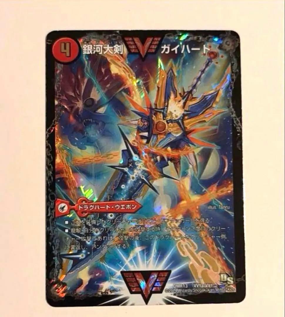 熱血星龍ガイギンガ 銀河大剣ガイハート 文字シク　1枚　デュエマ