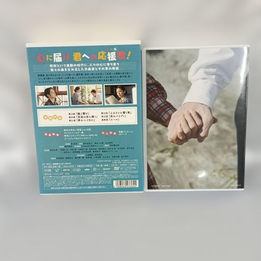 連続テレビ小説 エール 完全版 DVD BOX3