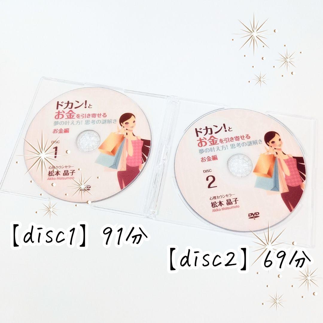 結果の出る引き寄せ体質に✨徹底的に潜在意識を修正して大逆転！松本晶子DVDセット
