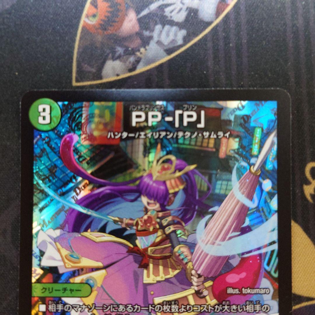 デュエマ PP-[P] デュエナマイトパック+レッドゾーン