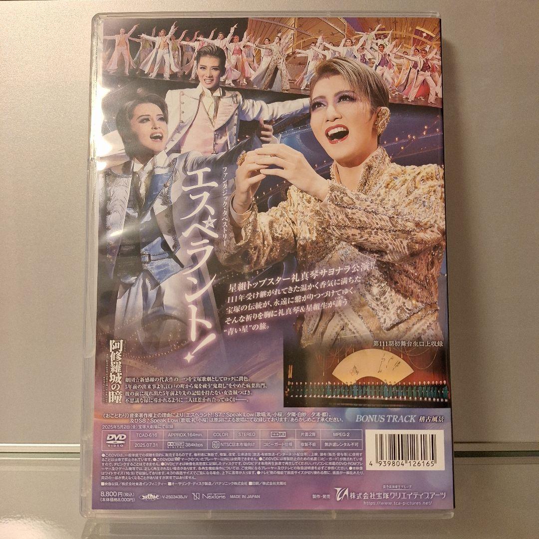 星組 宝塚大劇場公演 阿修羅城の瞳/エスペラント!