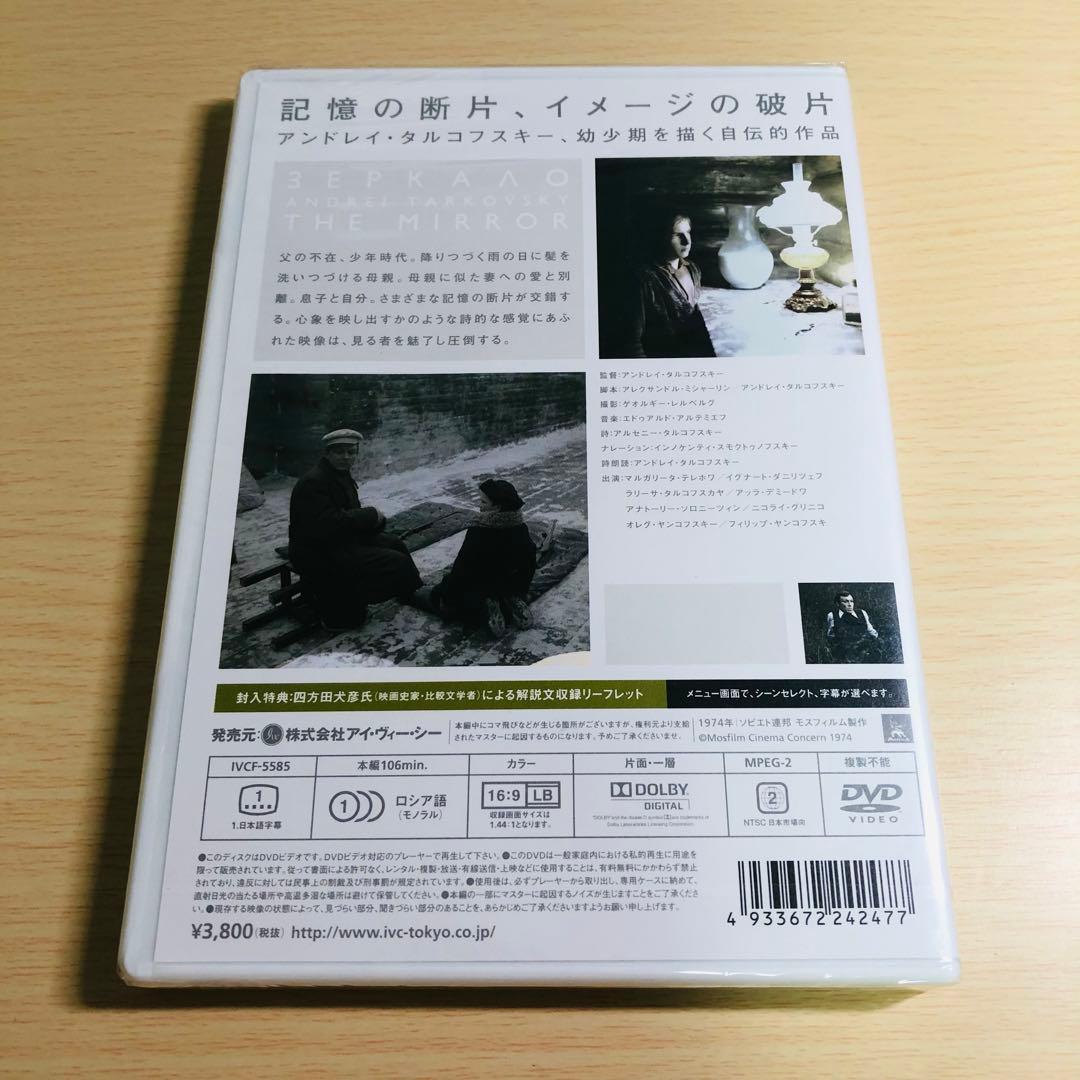 【廃盤】『鏡』 HDマスター DVD 新品未開封