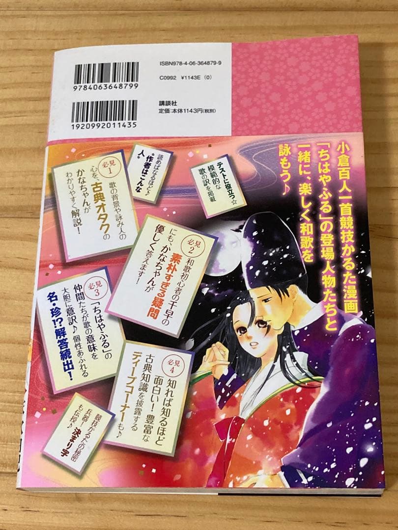 【ちはやふる】 全巻+ファンブックセット