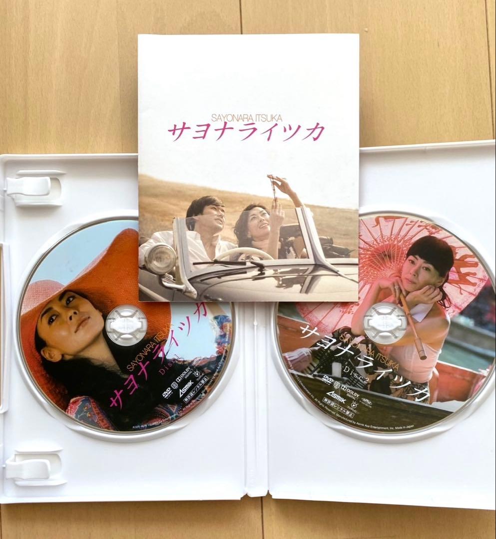 サヨナライツカ 初回限定版　DVD