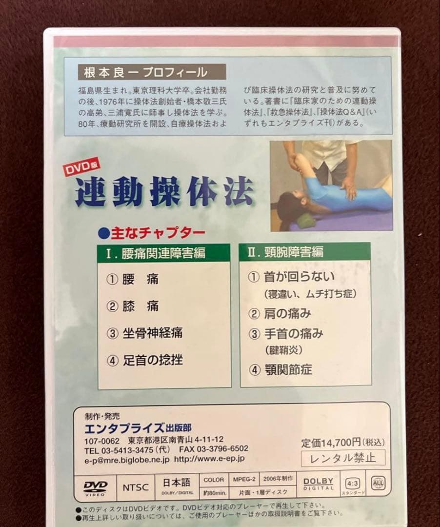 連動繰体法 本＋DVD