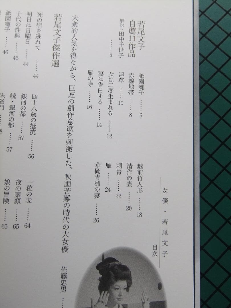 若尾文子　自選１１作品　全作品セル版