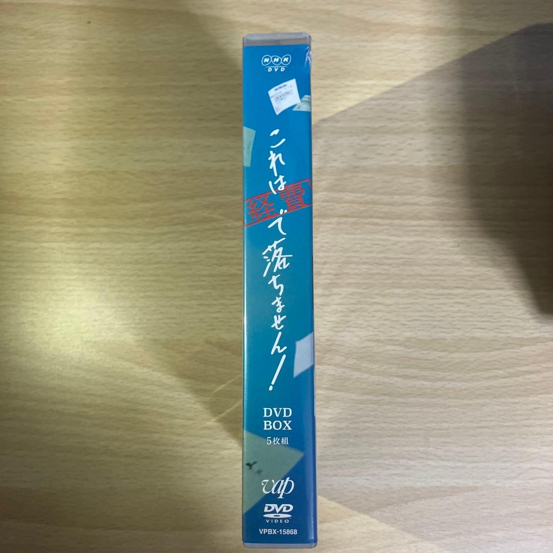 これは経費で落ちません! DVD-BOX〈5枚組〉