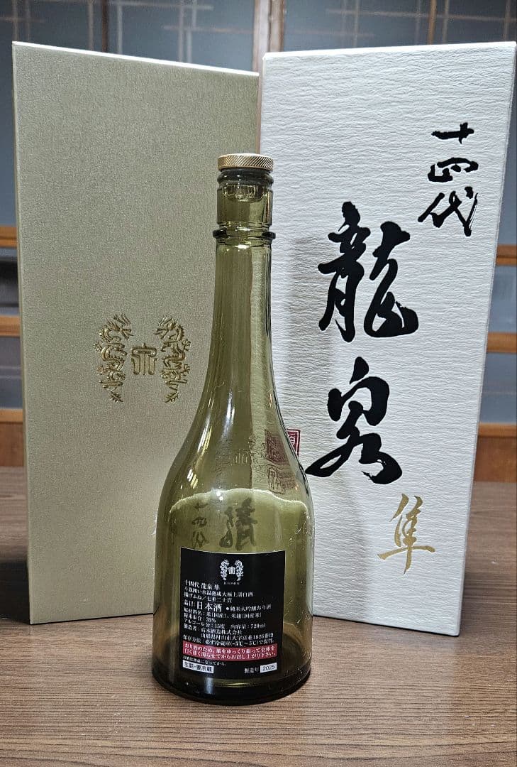 龍泉 隼 720ml 木箱入り 日本酒 空き瓶 未洗浄