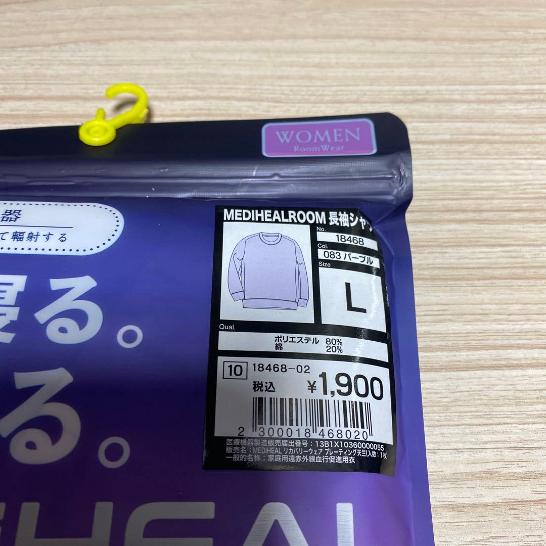 MEDIHEAL ルームウェア L パープル　上下セット