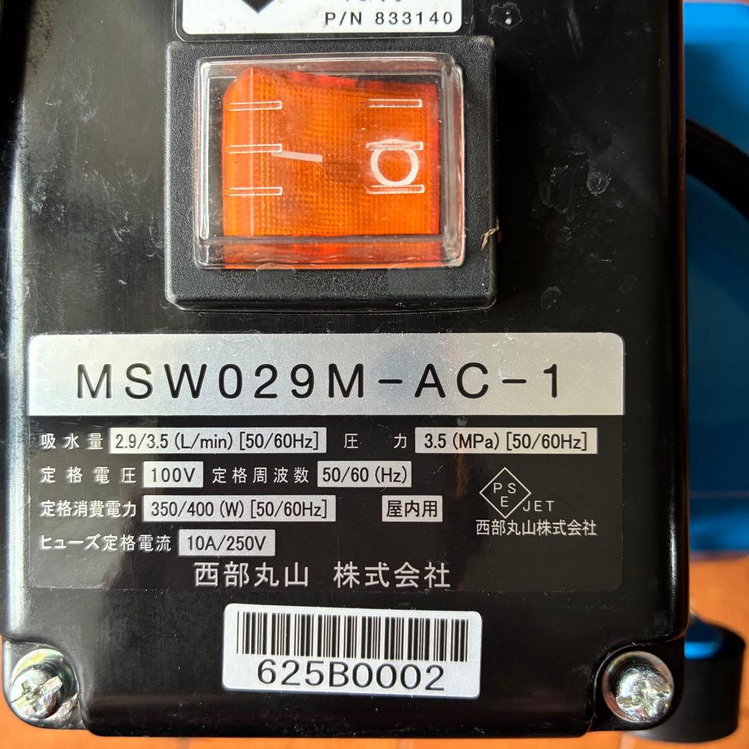 高圧洗浄機本体 MSW029M-AC-1 丸山製作所