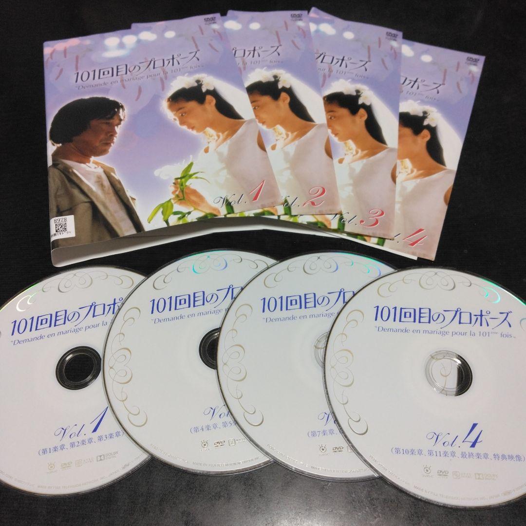 日本ドラマ　101回目のプロポーズ　DVD全巻　浅野温子　武田鉄矢　レンタル落ち