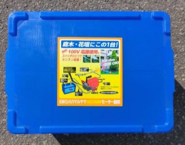 丸山製作所 BIG M　GS350M モーター動噴　エアコン洗浄　庭木・花壇